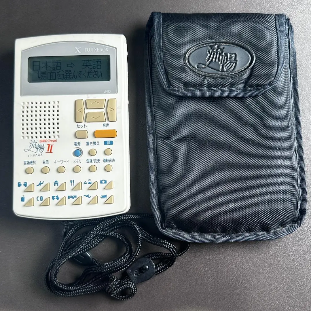 富士ゼロックス流暢翻訳音声機日本語→英語