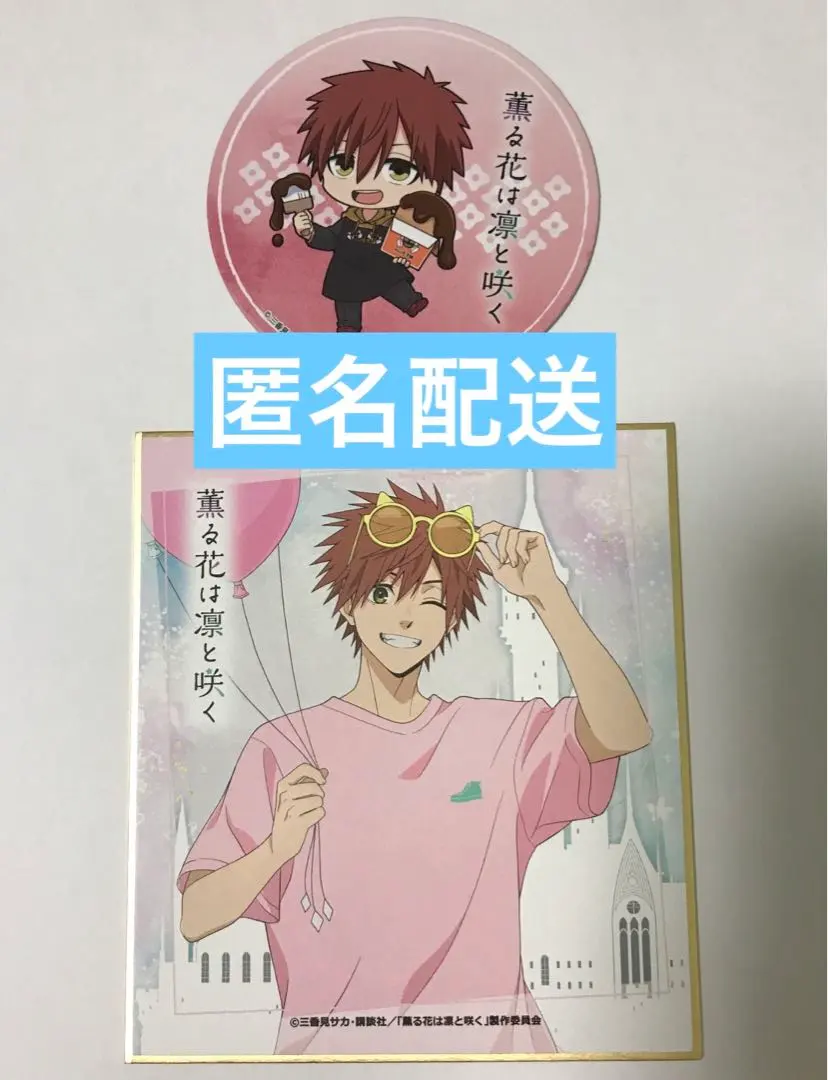 2026年最新】薫る花は凛と咲く 色紙の人気アイテム - メルカリ