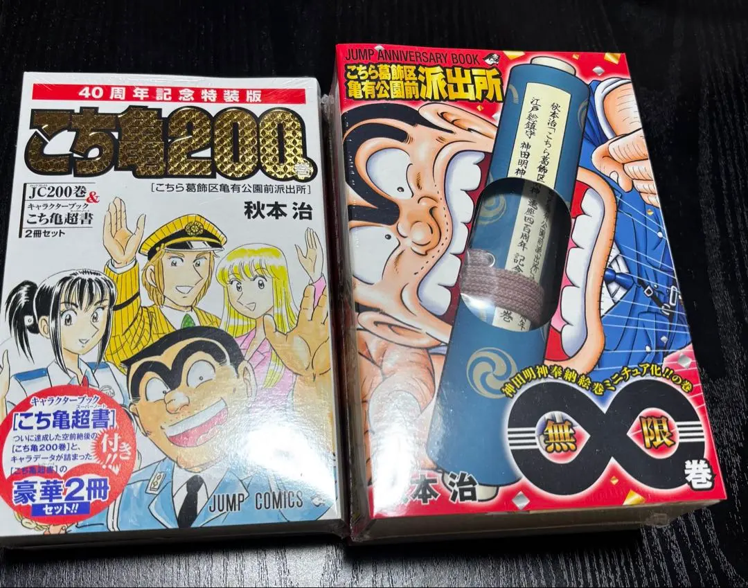 2026年最新】こち亀200巻特装版の人気アイテム - メルカリ