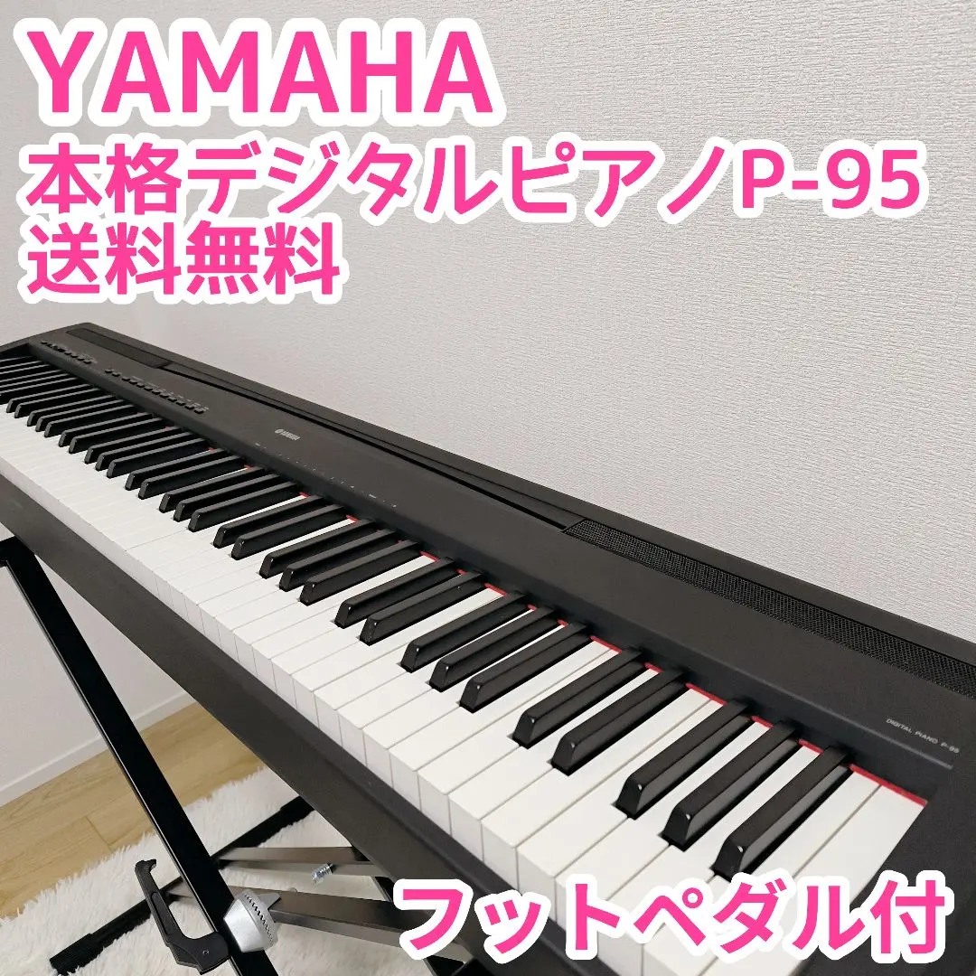 2026年最新】yamaha 電子ピアノ p-95の人気アイテム - メルカリ