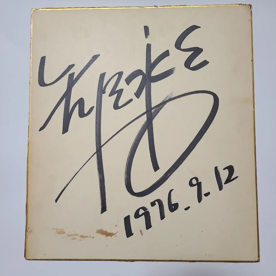 2026年最新】矢沢 永吉 サイン色紙の人気アイテム - メルカリ