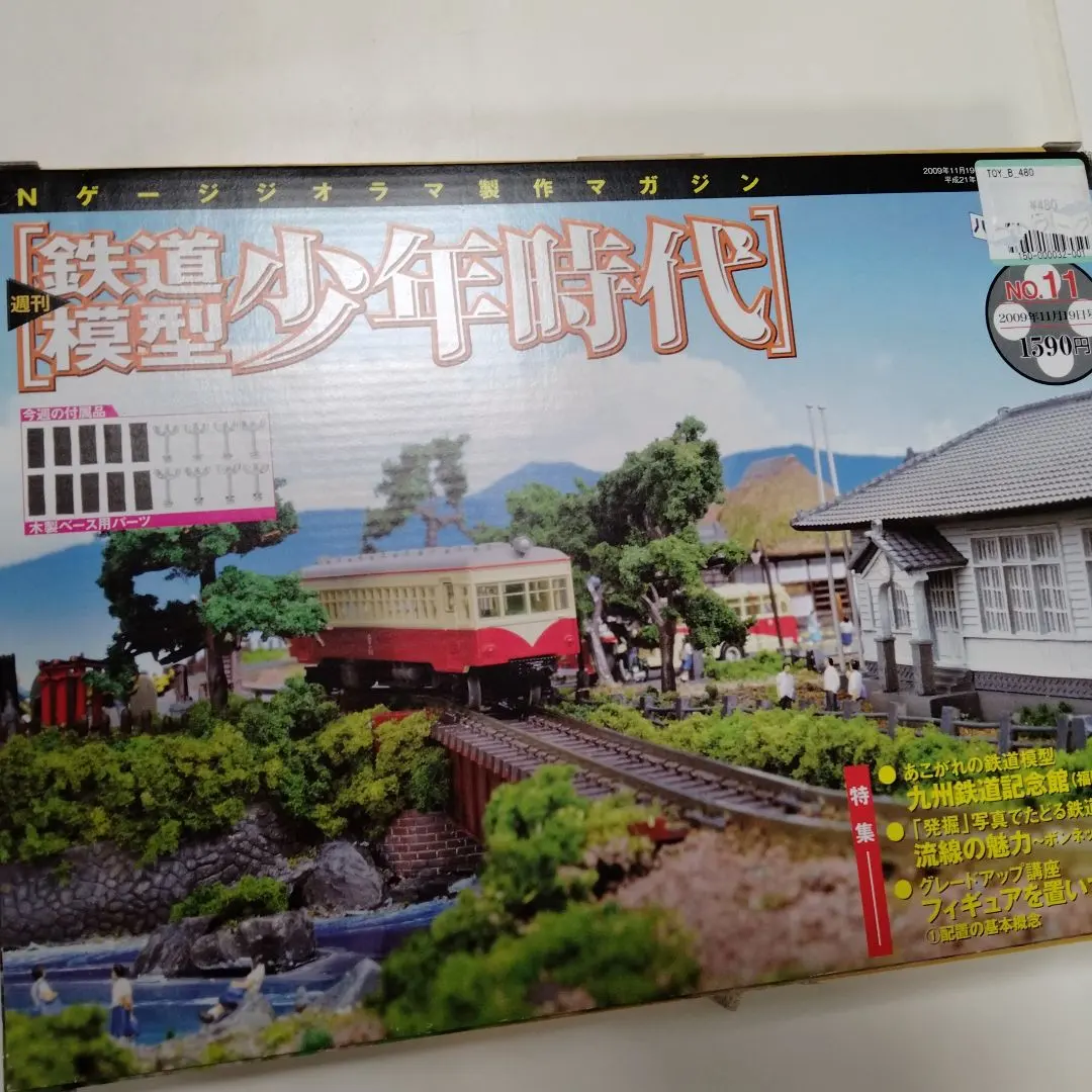 2026年最新】鉄道模型少年時代の人気アイテム - メルカリ
