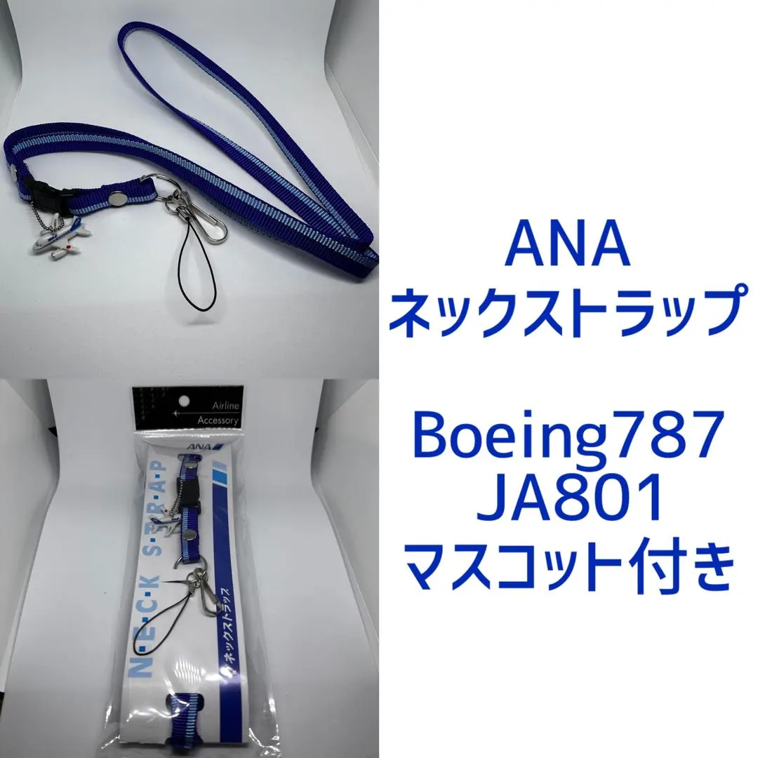 2026年最新】ANA 787ネックストラップの人気アイテム - メルカリ