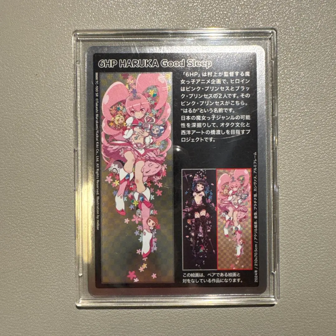 2026年最新】6hp 村上隆の人気アイテム - メルカリ