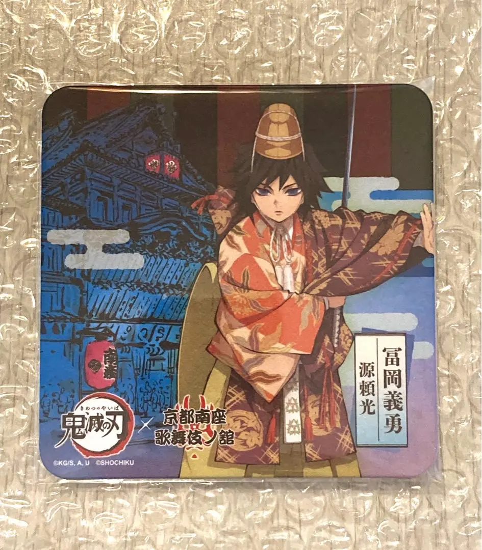 2026年最新】京都南 義勇の人気アイテム - メルカリ