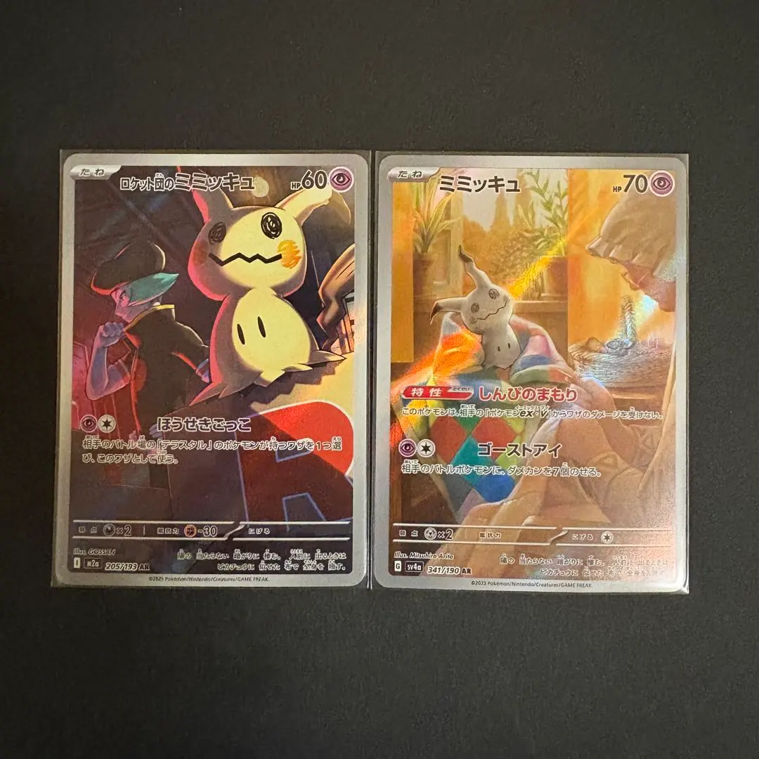 2026年最新】ミミッキュ AR 海外の人気アイテム - メルカリ