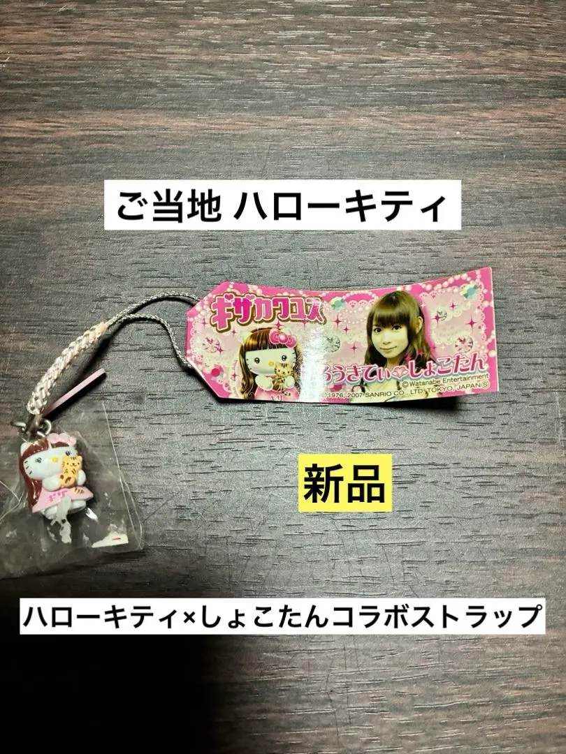 2026年最新】ハローキティ×しょこたんの人気アイテム - メルカリ