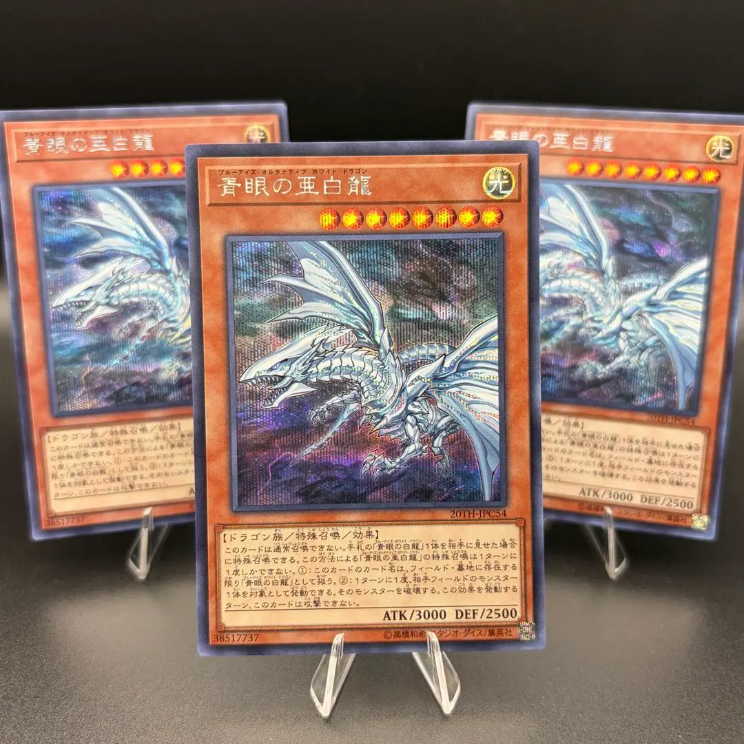 2026年最新】青眼の亜白龍 20th-jpc54の人気アイテム - メルカリ