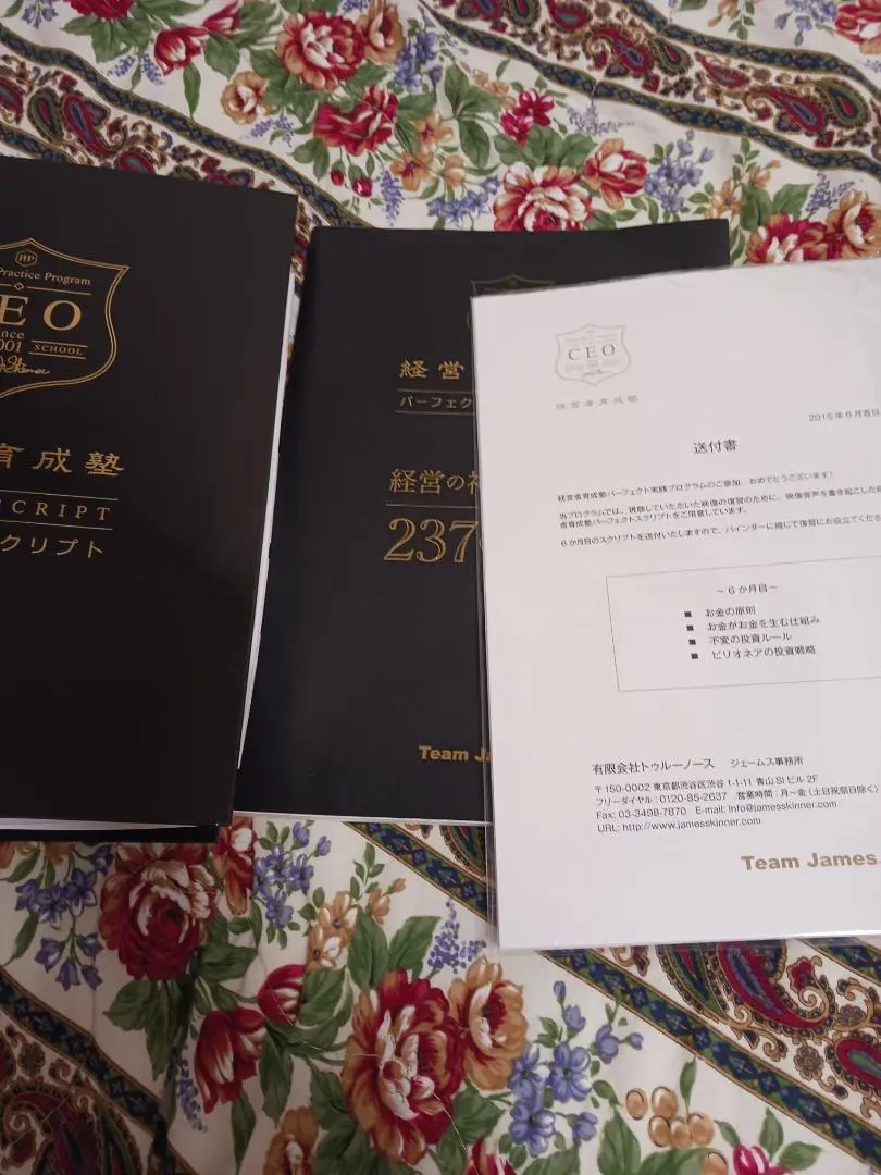 2026年最新】ジェームススキナー 経営者育成塾の人気アイテム - メルカリ