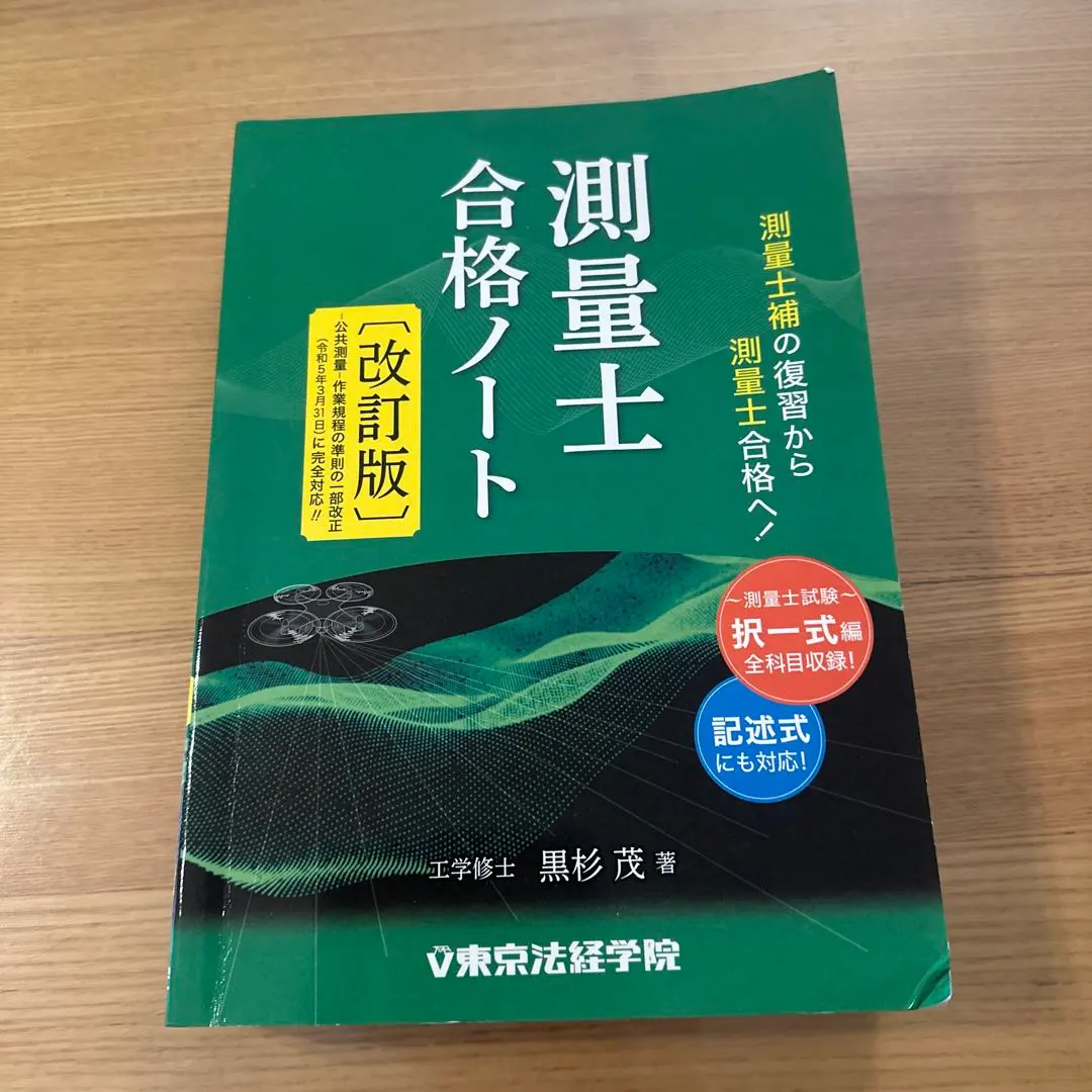 2026年最新】測量士合格ノートの人気アイテム - メルカリ