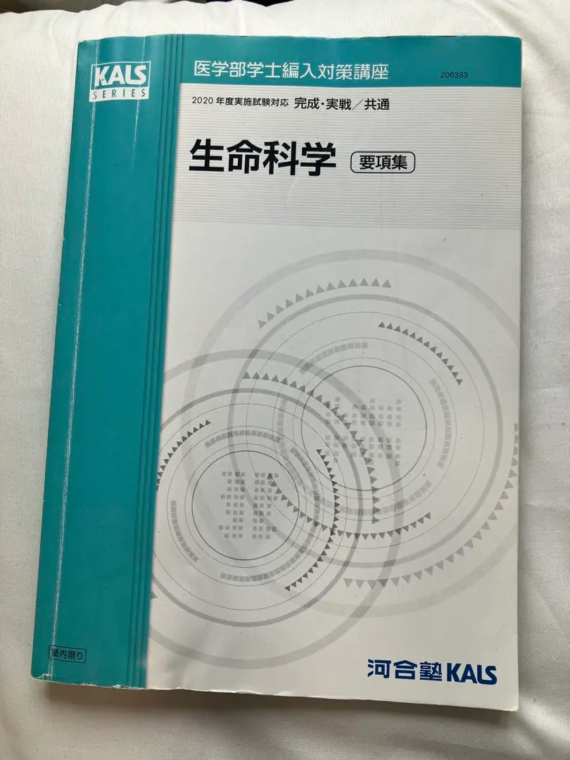 2026年最新】生命科学 KALS 完成シリーズの人気アイテム - メルカリ