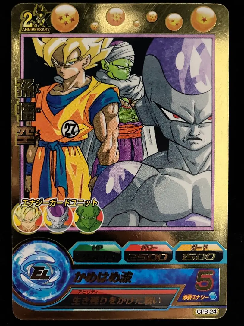 2026年最新】GPB-24 孫悟空の人気アイテム - メルカリ