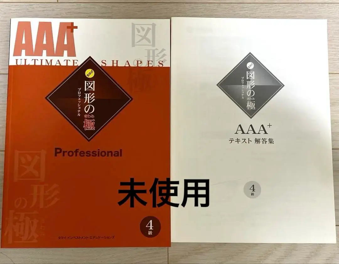 2026年最新】図形の極 3級の人気アイテム - メルカリ