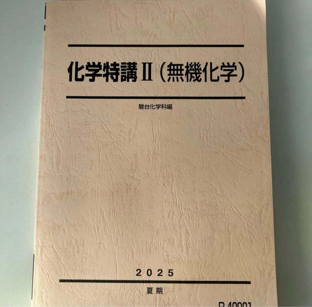 2026年最新】駿台 化学特講ii 無機化学の人気アイテム - メルカリ