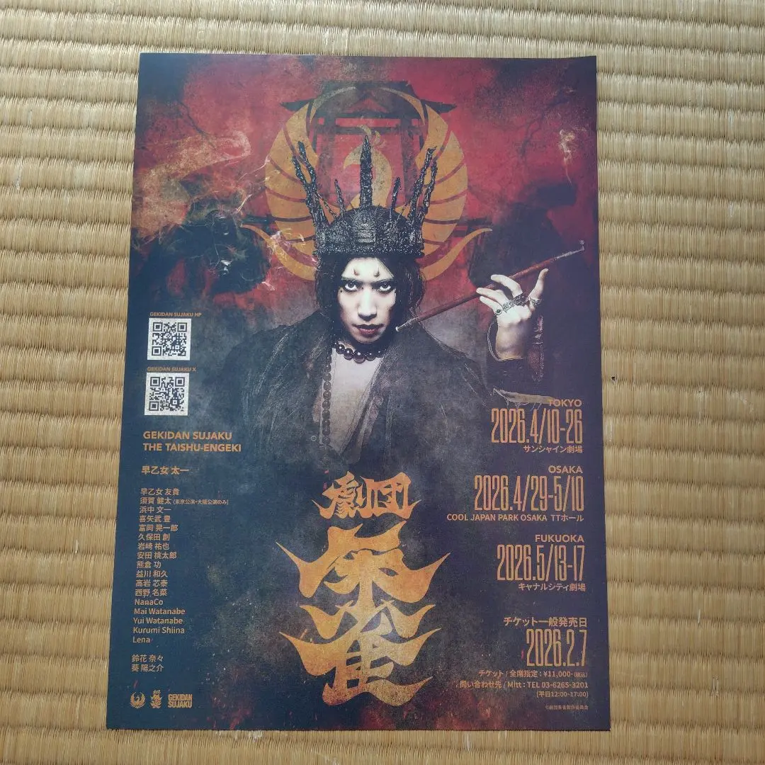 2026年最新】劇団朱雀の人気アイテム - メルカリ