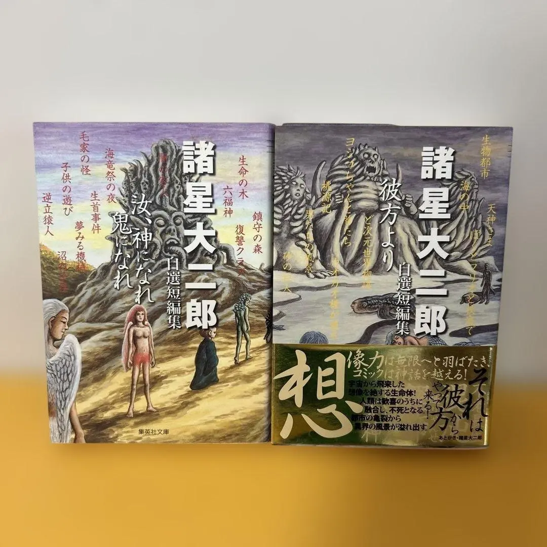 2026年最新】諸星大二郎自選短編集の人気アイテム - メルカリ