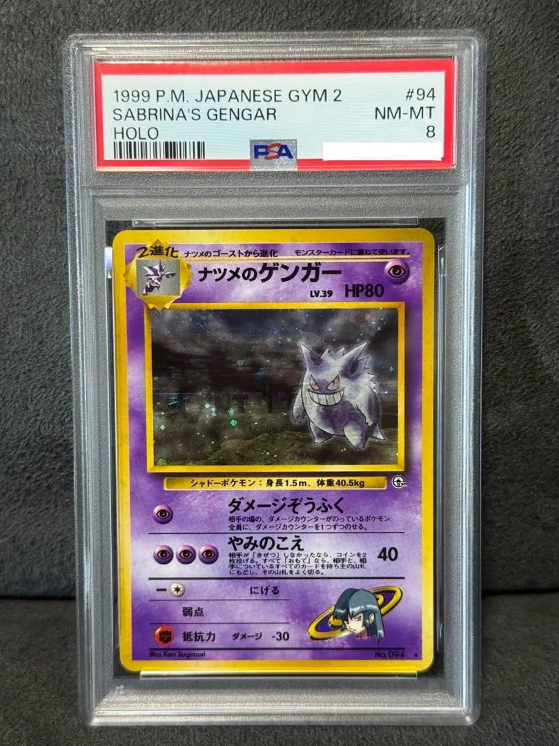 2026年最新】ナツメのゲンガー psaの人気アイテム - メルカリ