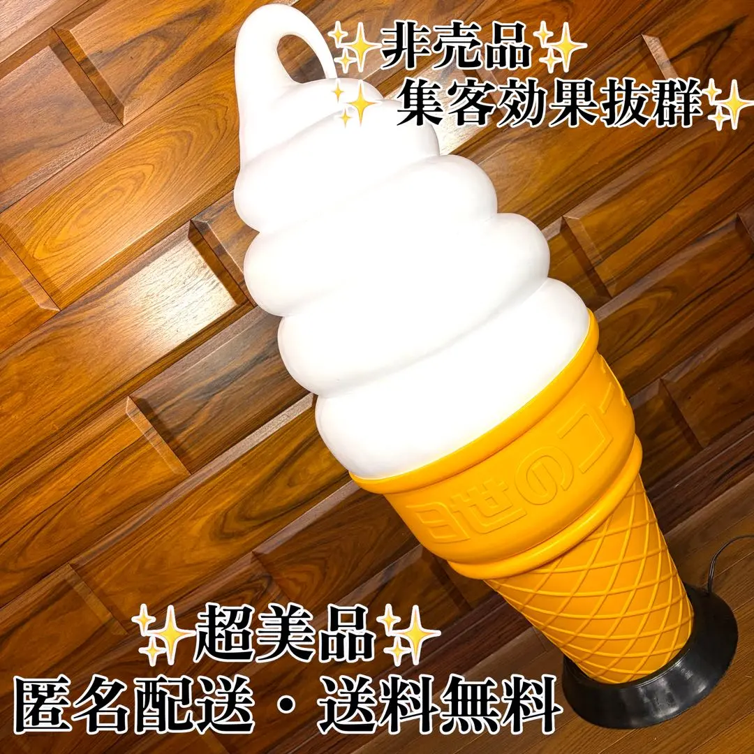 2026年最新】ニッセイ ソフトクリーム ランプの人気アイテム - メルカリ