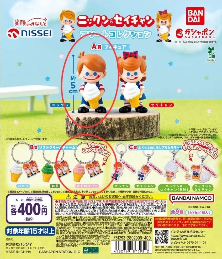 2026年最新】ニッセイ ソフトクリーム フィギュアの人気アイテム