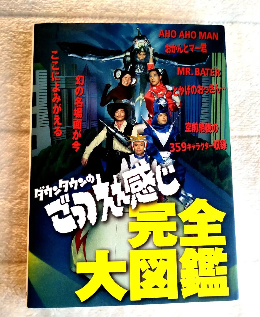 2026年最新】ごっつええ感じ 本の人気アイテム - メルカリ