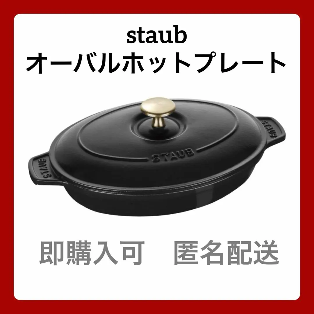 2026年最新】staub オーバルホットプレートの人気アイテム - メルカリ