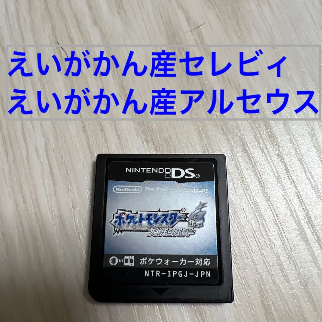 2026年最新】ポケモン ハートゴールド セレビィ ソフトの人気アイテム