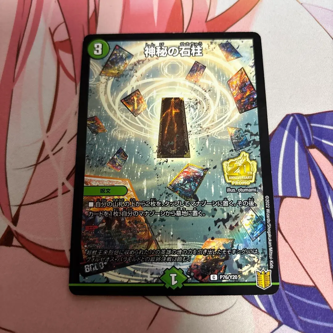 2026年最新】神秘の石柱 プロモの人気アイテム - メルカリ