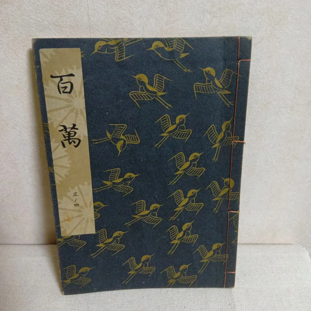2026年最新】観世流謡曲百番集の人気アイテム - メルカリ