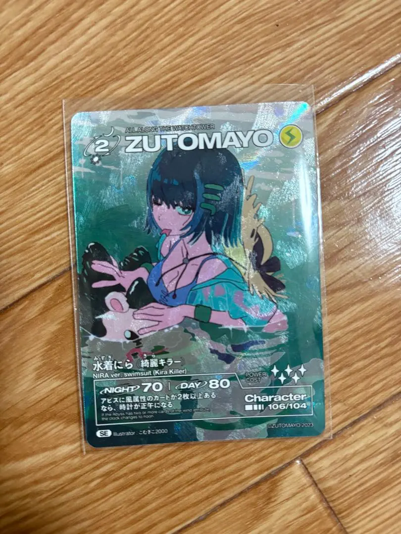 2026年最新】ずとまよカード 綺羅キラーの人気アイテム - メルカリ