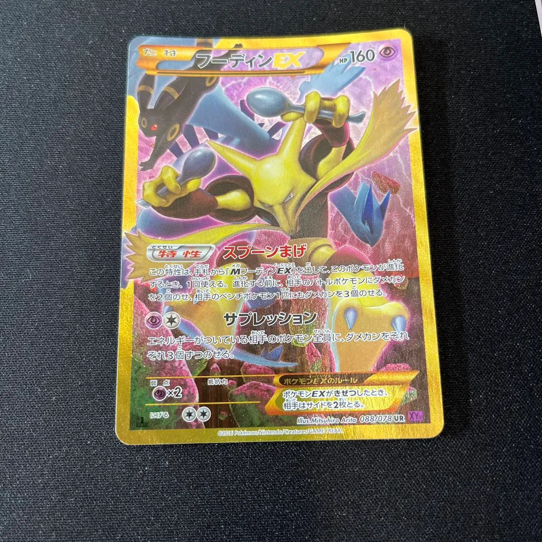 2026年最新】XY10 UR フーディンEXの人気アイテム - メルカリ