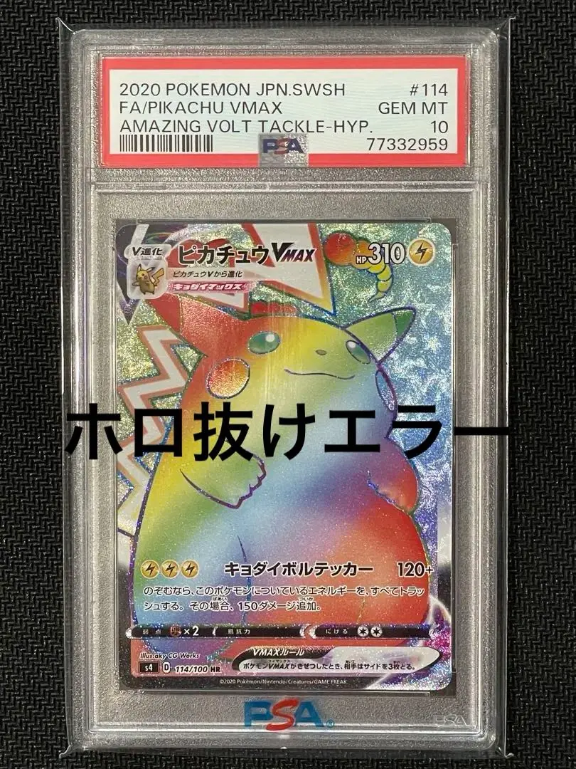 2026年最新】ピカチュウvmax hr エラーの人気アイテム - メルカリ