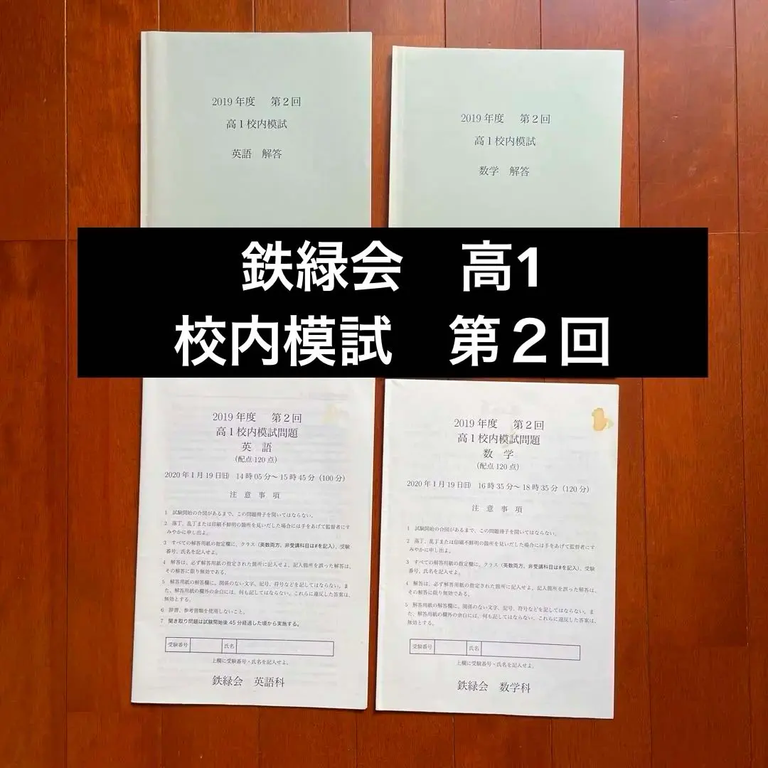2026年最新】鉄緑会 校内模試 高2 2019の人気アイテム - メルカリ