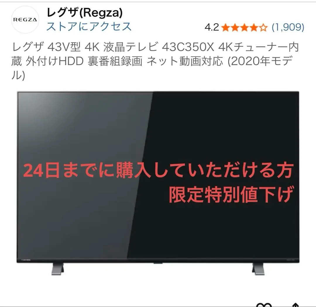 2026年最新】regza 43c350xの人気アイテム - メルカリ