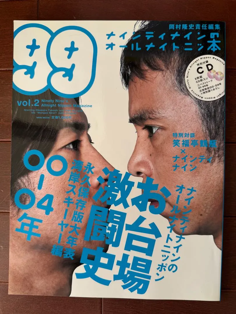 2026年最新】ナインティナインのオールナイトニッ本の人気アイテム