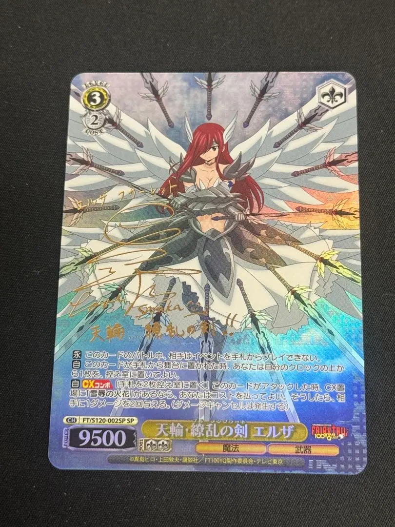 ヴァイス天輪 繚乱の剣 エルザ sp サイン フェアリーテイル 157