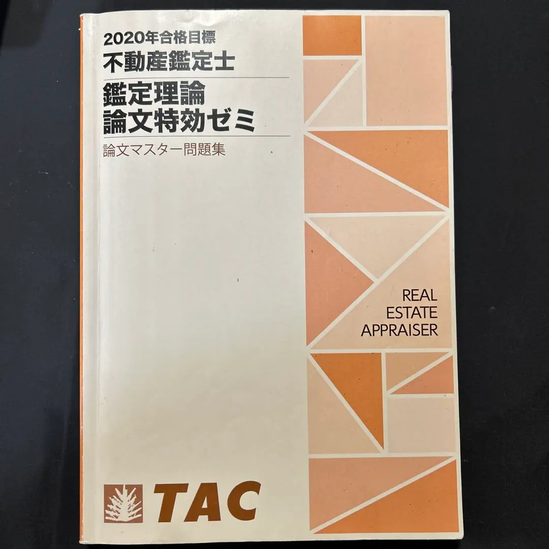 2026年最新】論文特効ゼミの人気アイテム - メルカリ