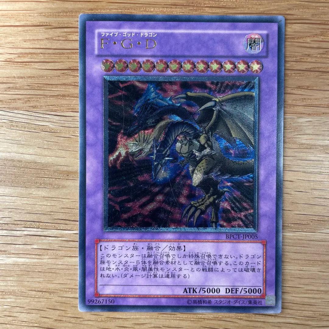 2026年最新】遊戯王 F・G・D アルティメットの人気アイテム - メルカリ