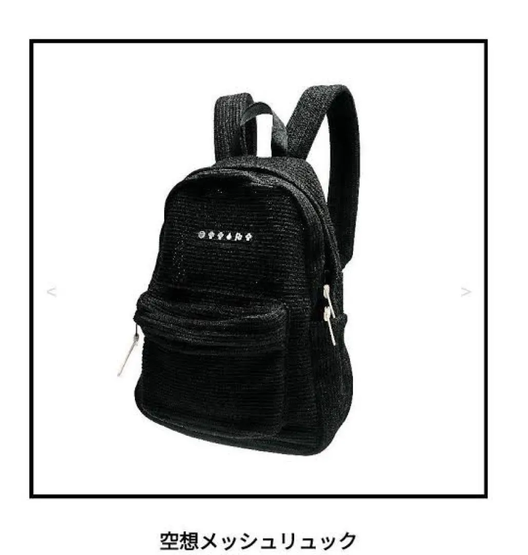 2026年最新】米津玄師空想メッシュリュックの人気アイテム - メルカリ