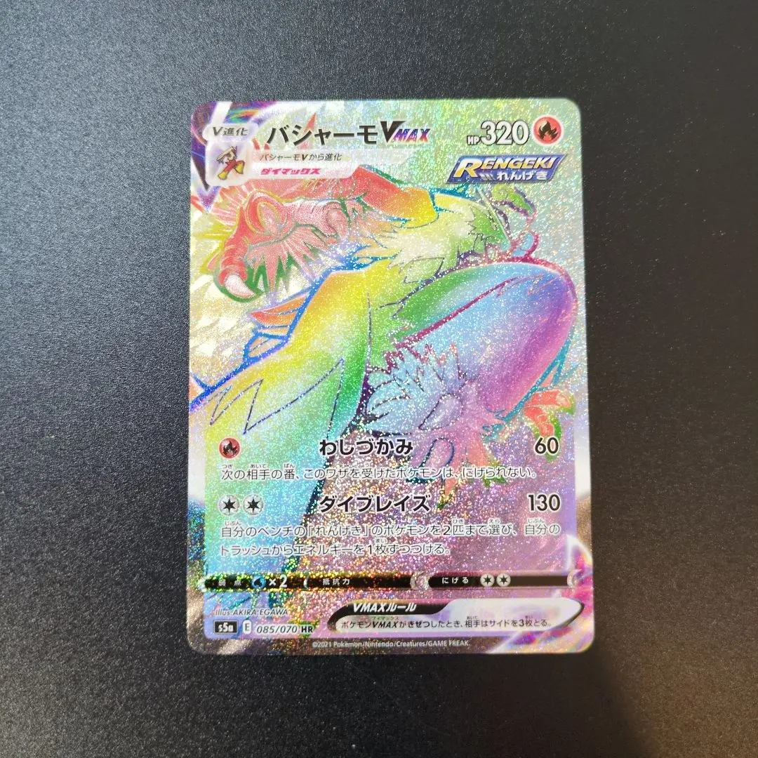 2026年最新】バシャーモvmax hrの人気アイテム - メルカリ