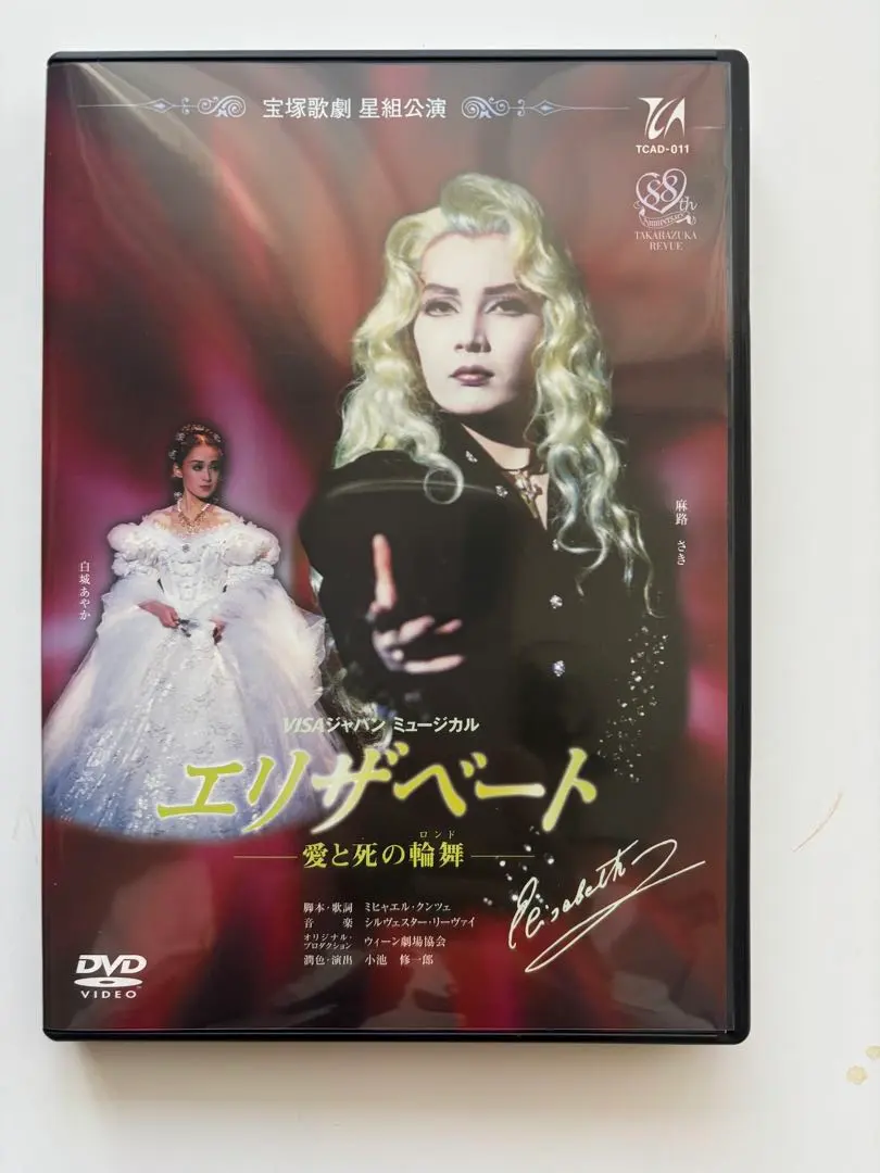 2026年最新】エリザベート dvd 雪組の人気アイテム - メルカリ