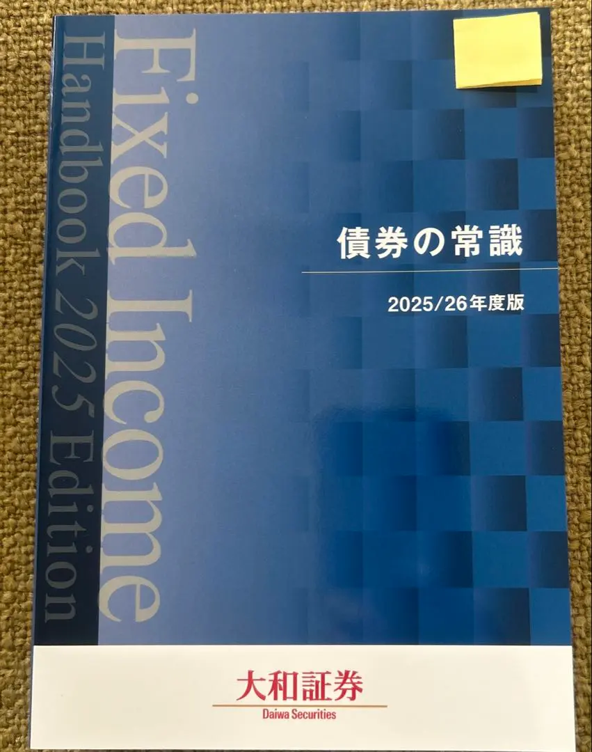 2026年最新】債券の常識の人気アイテム - メルカリ