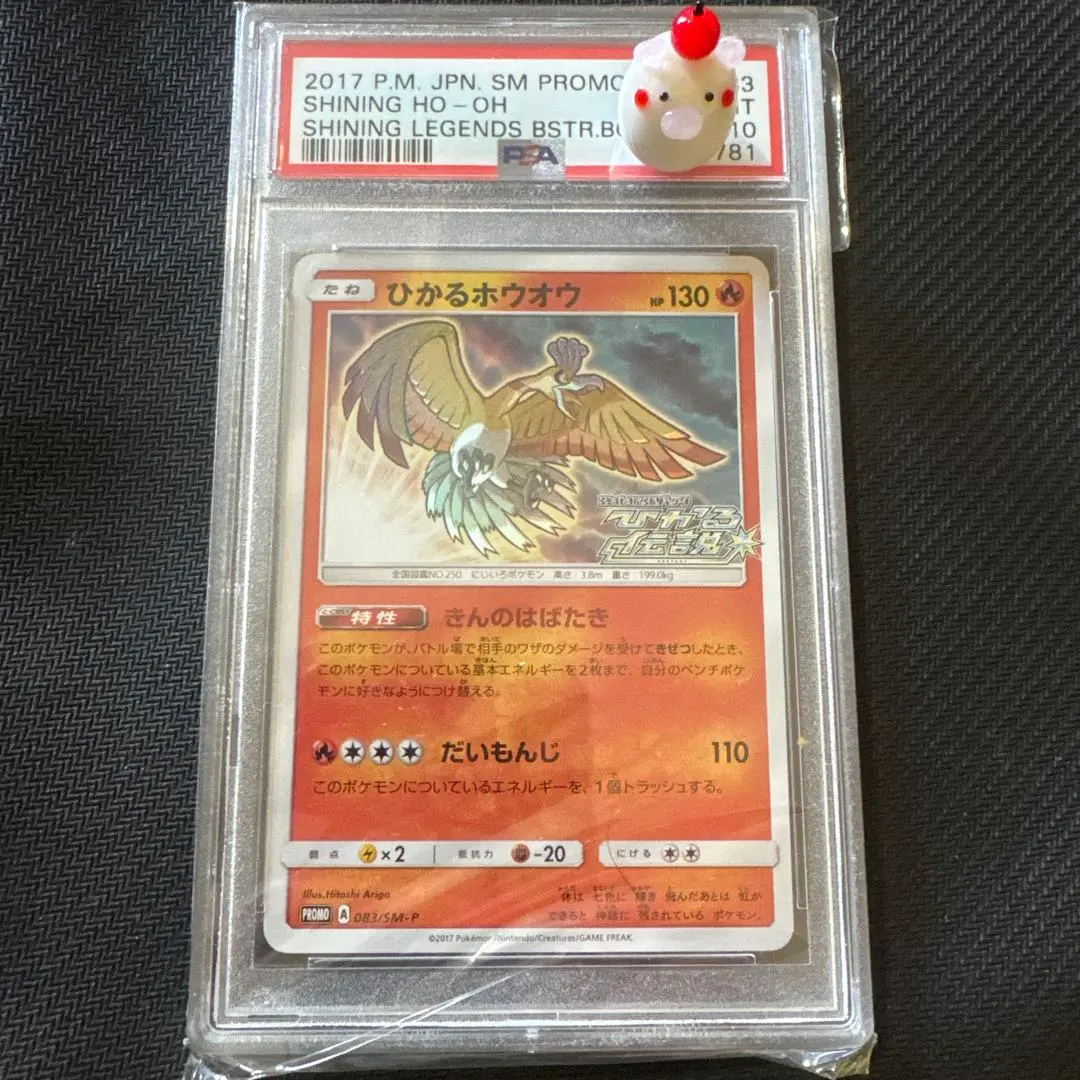 2026年最新】ホウオウ プロモ psa10の人気アイテム - メルカリ
