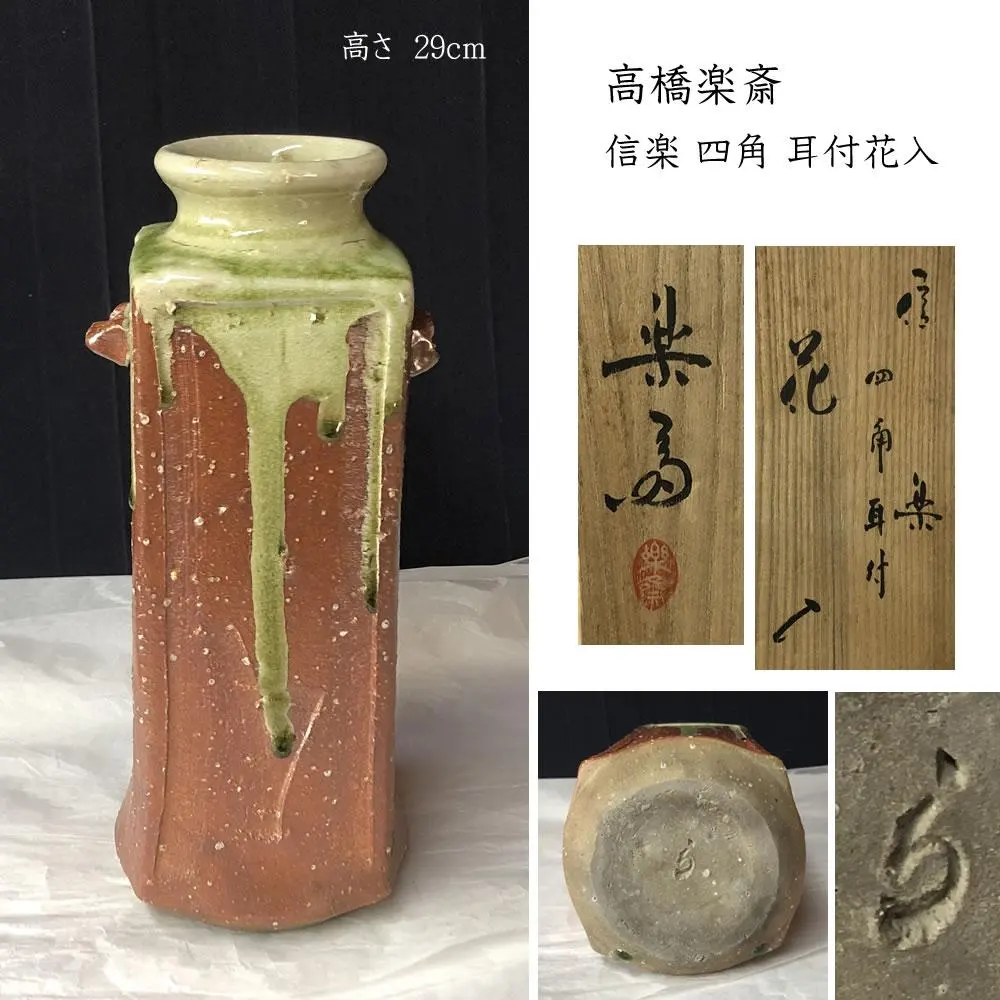 2026年最新】高橋楽斎 花入の人気アイテム - メルカリ