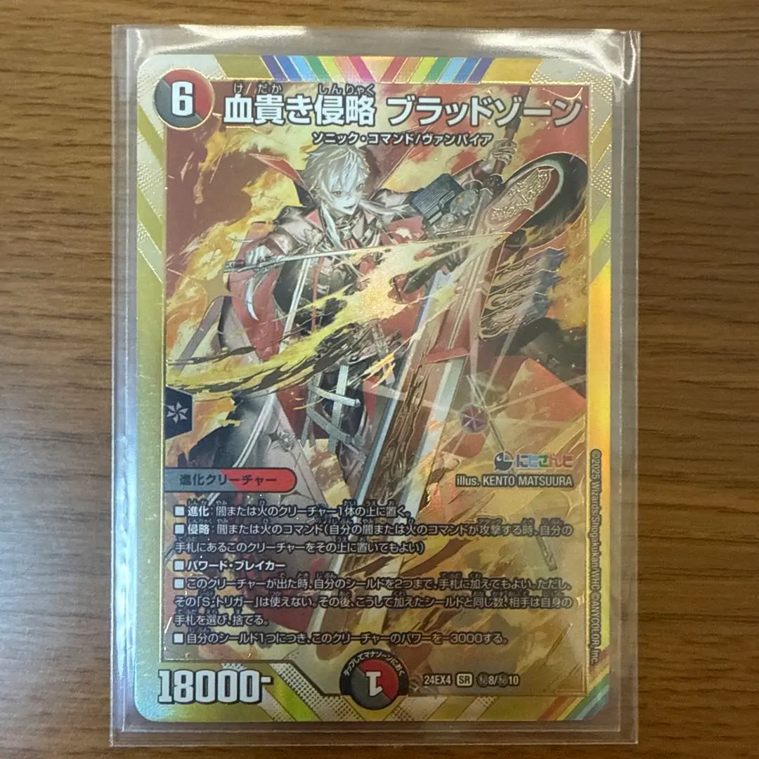 2026年最新】血貴き侵略 ブラッドゾーン シークレットの人気アイテム