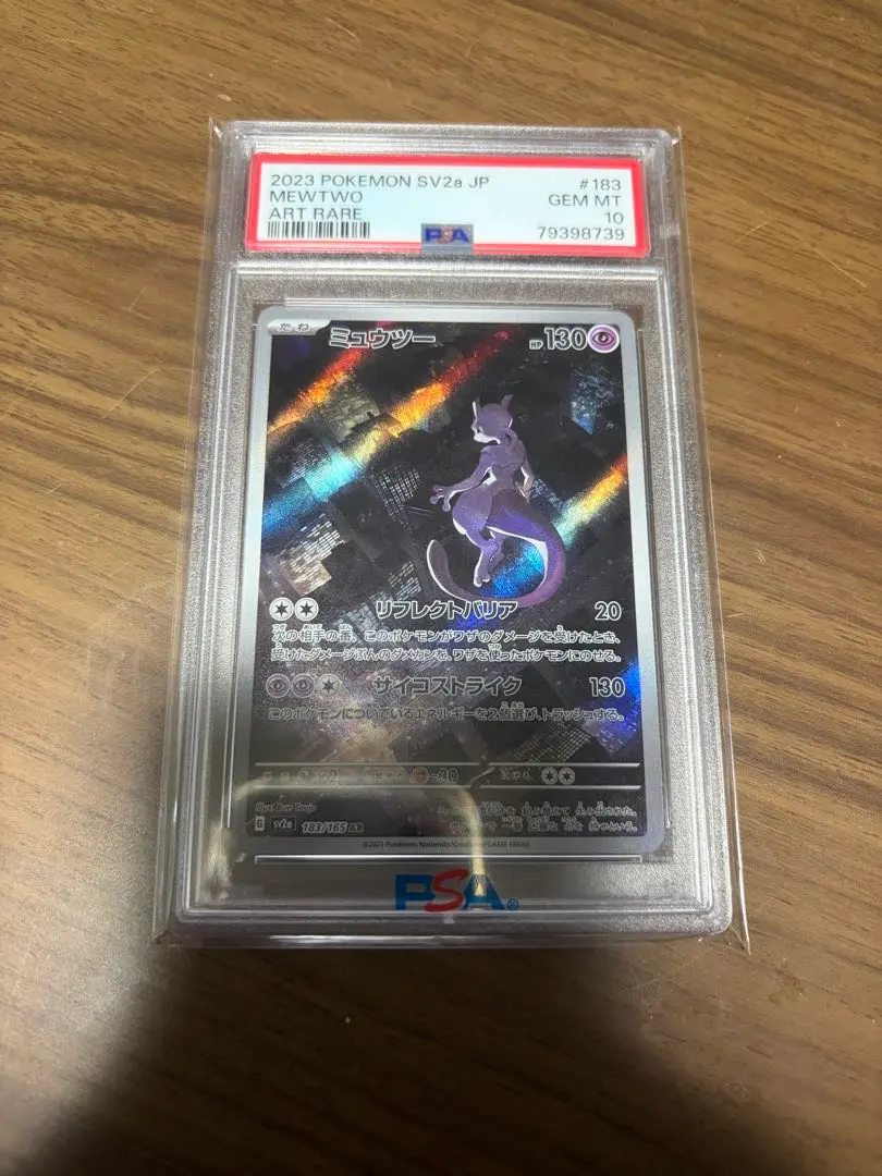 2026年最新】ミュウツー スター psaの人気アイテム - メルカリ