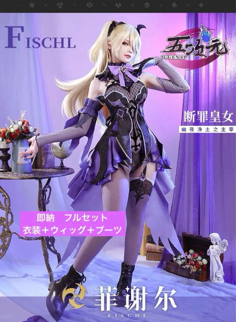 2026年最新】原神 フィッシュル コスプレの人気アイテム - メルカリ