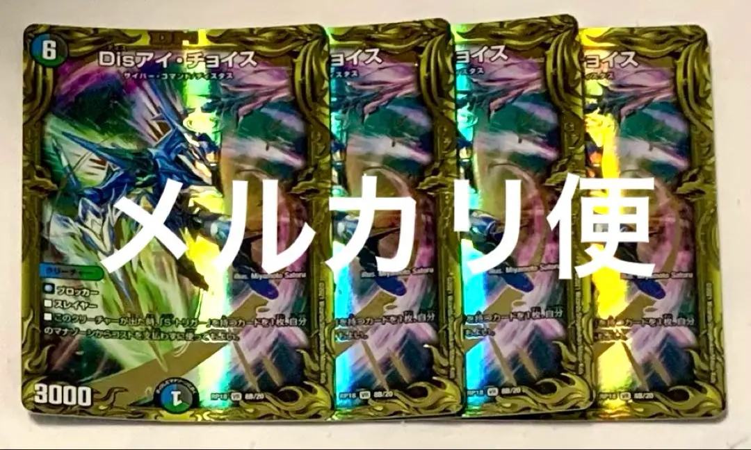 2026年最新】disアイチョイス bの人気アイテム - メルカリ