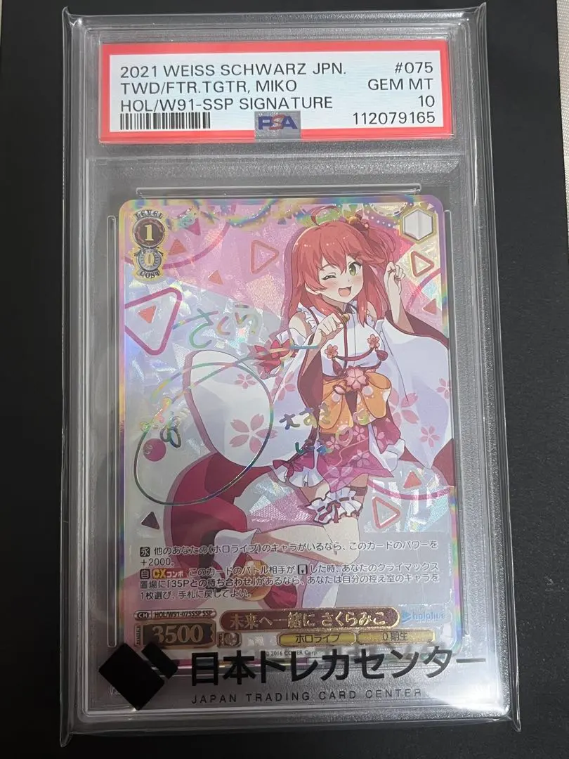 2026年最新】未来へ一緒に さくらみこ sspの人気アイテム - メルカリ