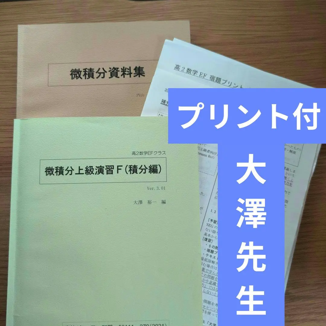 2026年最新】微積分資料集の人気アイテム - メルカリ