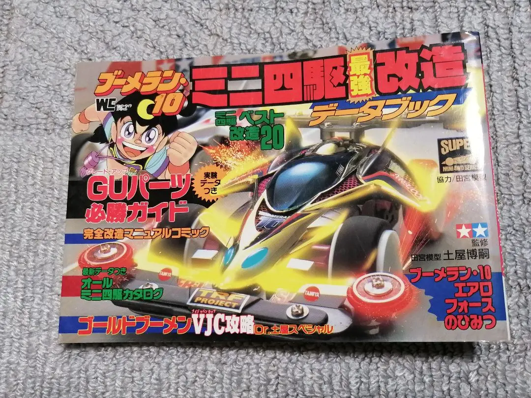 2026年最新】ミニ四駆 ブーメラン10の人気アイテム - メルカリ